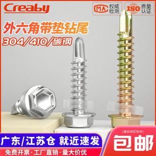 304不锈钢外六角钻尾螺钉彩锌彩钢瓦燕尾丝410自攻自钻螺丝M4M5M6