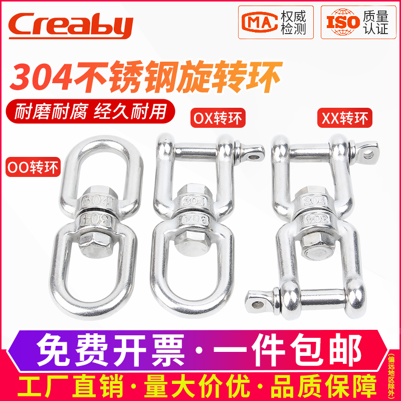 304不锈钢旋转环8字万向转锁扣