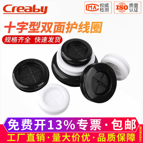 【可开专票】环保十字双面护线圈