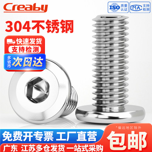 【可开专票】平头倒边内六角螺丝