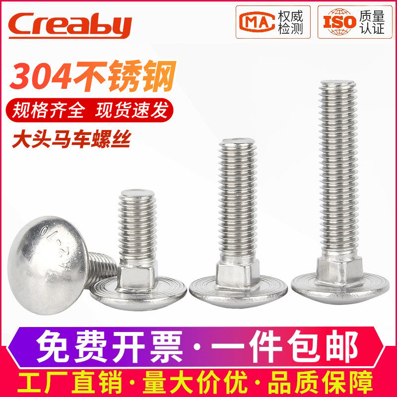 [新品促销]不锈钢马车螺丝国标