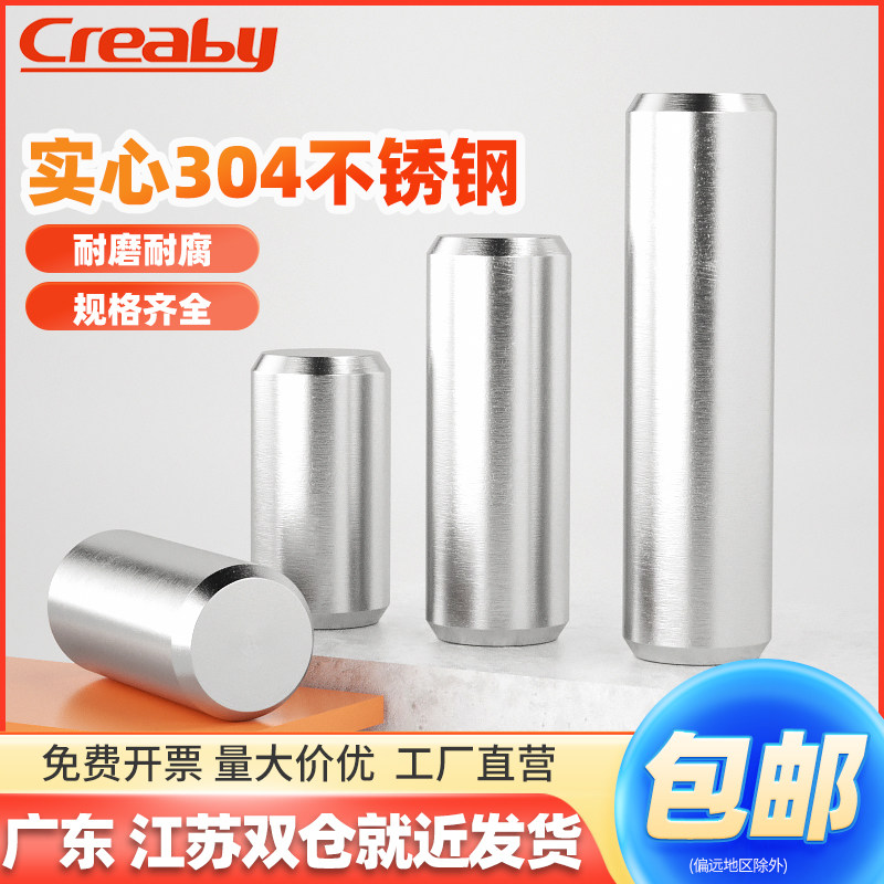 次日達304不銹鋼實心圓柱銷