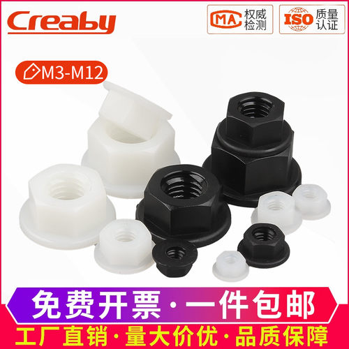 [企采优选]尼龙法兰螺母塑料螺帽