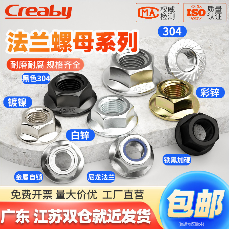 [企采优选]法兰螺母花齿防松防滑