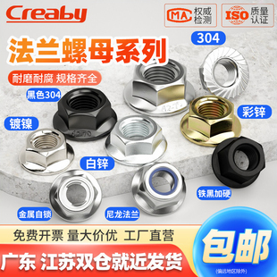 铁黑六角法兰螺母防松防滑带垫螺丝帽M3M4M5M6M8M10 镀锌 镀镍