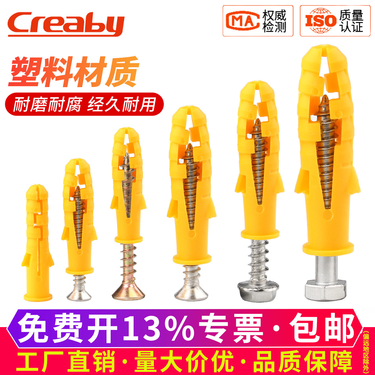 小黄鱼塑料膨胀管膨胀螺丝胶塞螺栓涨塞6/8/10mm国标自攻螺丝套装