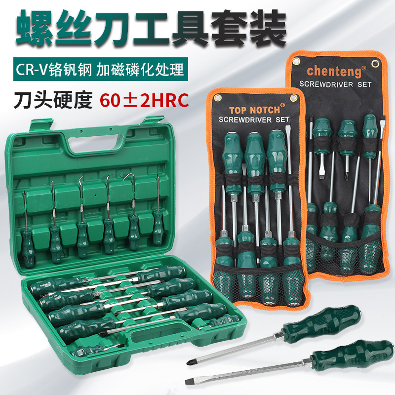 螺丝刀工具套装十字一字起子家用汽修维修专用改锥梅花米型螺丝批