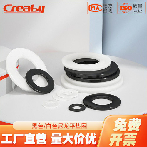 【可开专票】尼龙垫片平垫圈绝缘