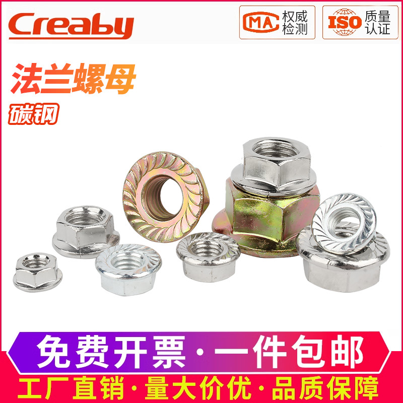 彩锌法兰螺母带垫防滑锁紧螺母