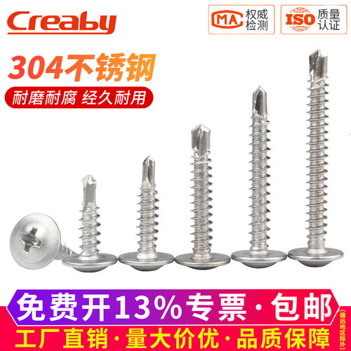 【可开专票】十字圆头自攻钻尾钉