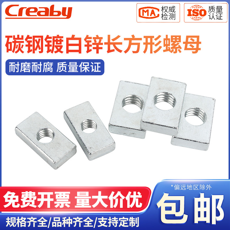 铁白锌长方形螺母四方/四角型