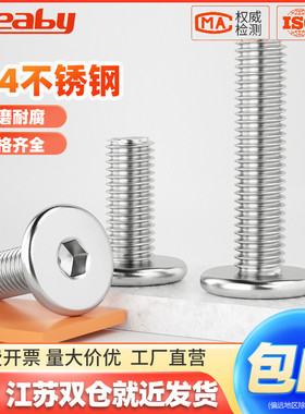 304不锈钢CM超薄头大平头扁平C头内六角螺丝M2.5M3M4M5M6M8M10M12