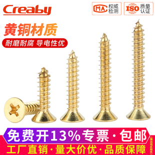 铜自攻螺丝黄铜十字沉头自攻螺钉金色平头螺钉M2M3 M3.5M4M5M6M8