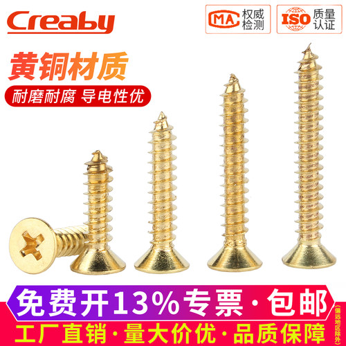 【可开专票】黄铜螺钉沉头自攻钉