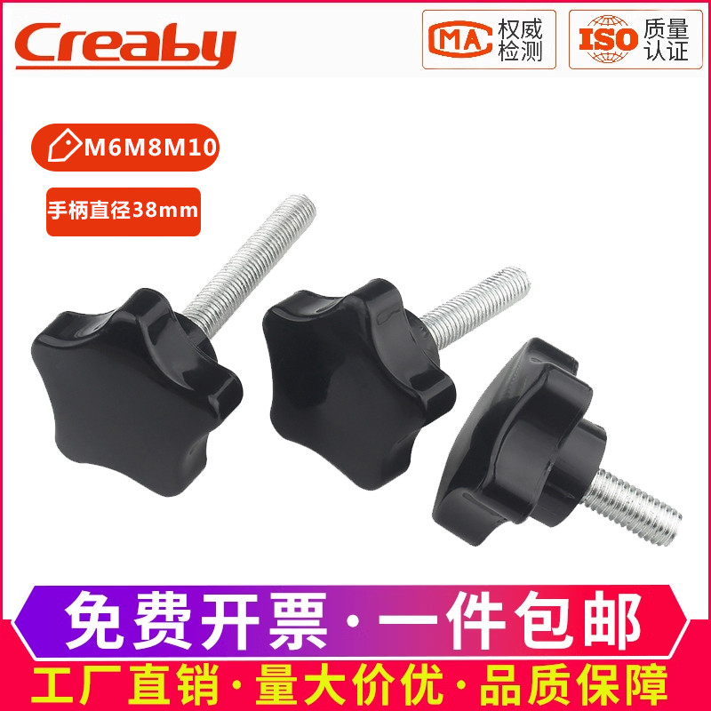[可开专票]五星梅花手柄螺丝旋钮