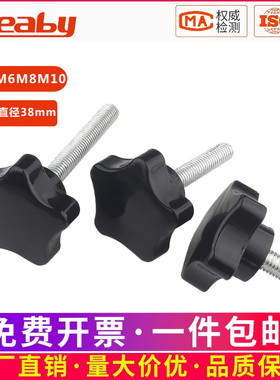 五星梅花手柄螺丝胶木手拧螺栓六星形塑料把手星型旋钮5mmM6M8M10