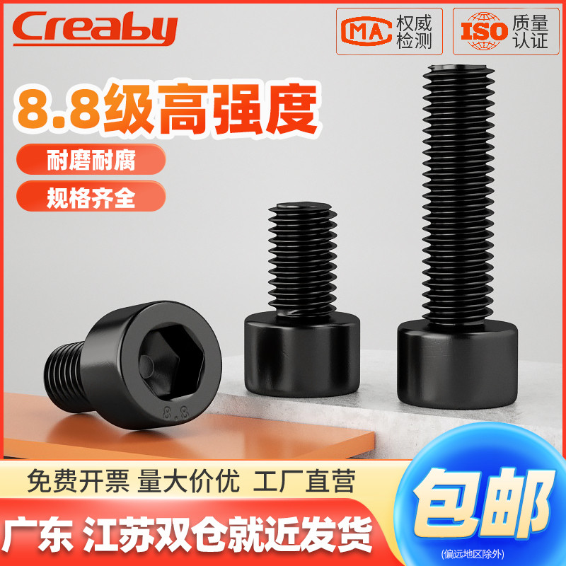 8.8级高强度内六角螺丝杯头螺栓圆柱头螺丝钉M3M4M5M6M8M10M12M20五金/工具螺栓原图主图