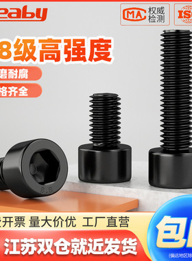 8.8级高强度内六角螺丝杯头螺栓圆柱头螺丝钉M3M4M5M6M8M10M12M20