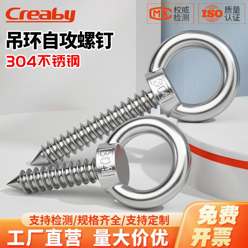 【可开专票】304吊环自攻螺丝钉