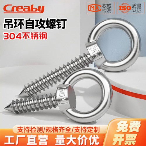 【可开专票】304吊环自攻螺丝钉