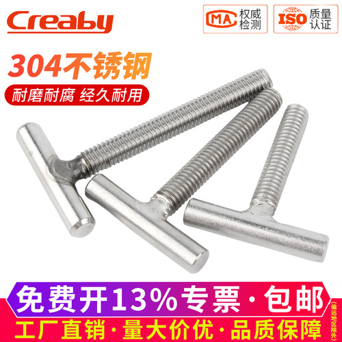 【可开专票】不锈钢T型焊接螺钉