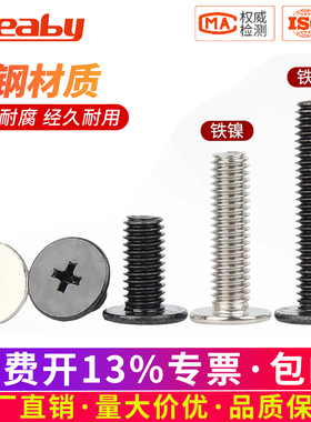 黑色薄头螺丝CM薄形薄边大平头螺钉镀镍十字扁平头螺丝M2M3M4M5M6