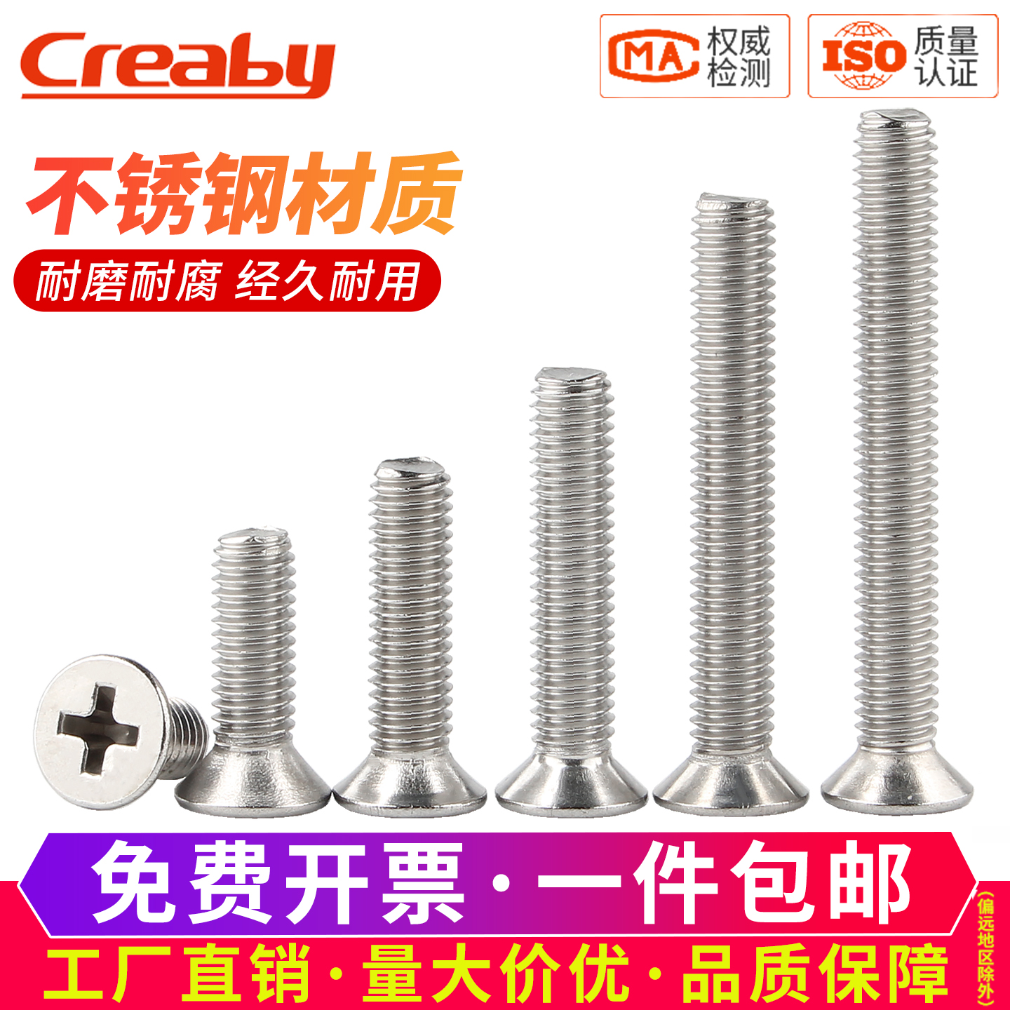 热销Creaby不锈钢十字沉头螺钉