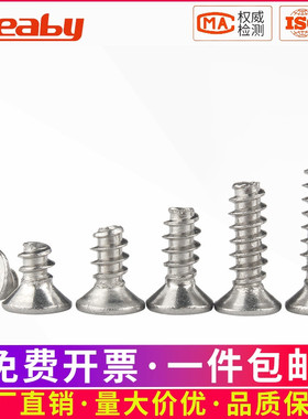 304不锈钢十字平头平尾自攻螺丝钉KB沉头螺钉M1M2/M2.3/M2.6/M3M4