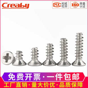 M3M4 M2.6 304不锈钢十字平头平尾自攻螺丝钉KB沉头螺钉M1M2 M2.3