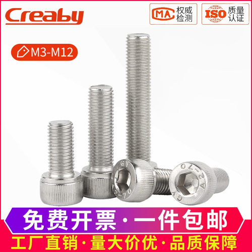 [企采优选]不锈钢细牙内六角螺丝