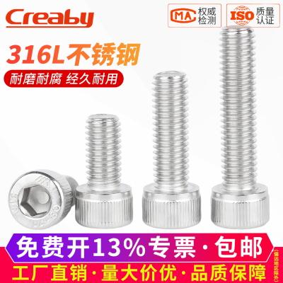 【开专票】316L不锈钢内六角螺丝