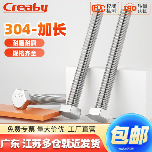 【可开专票】加长外六角螺丝螺杆