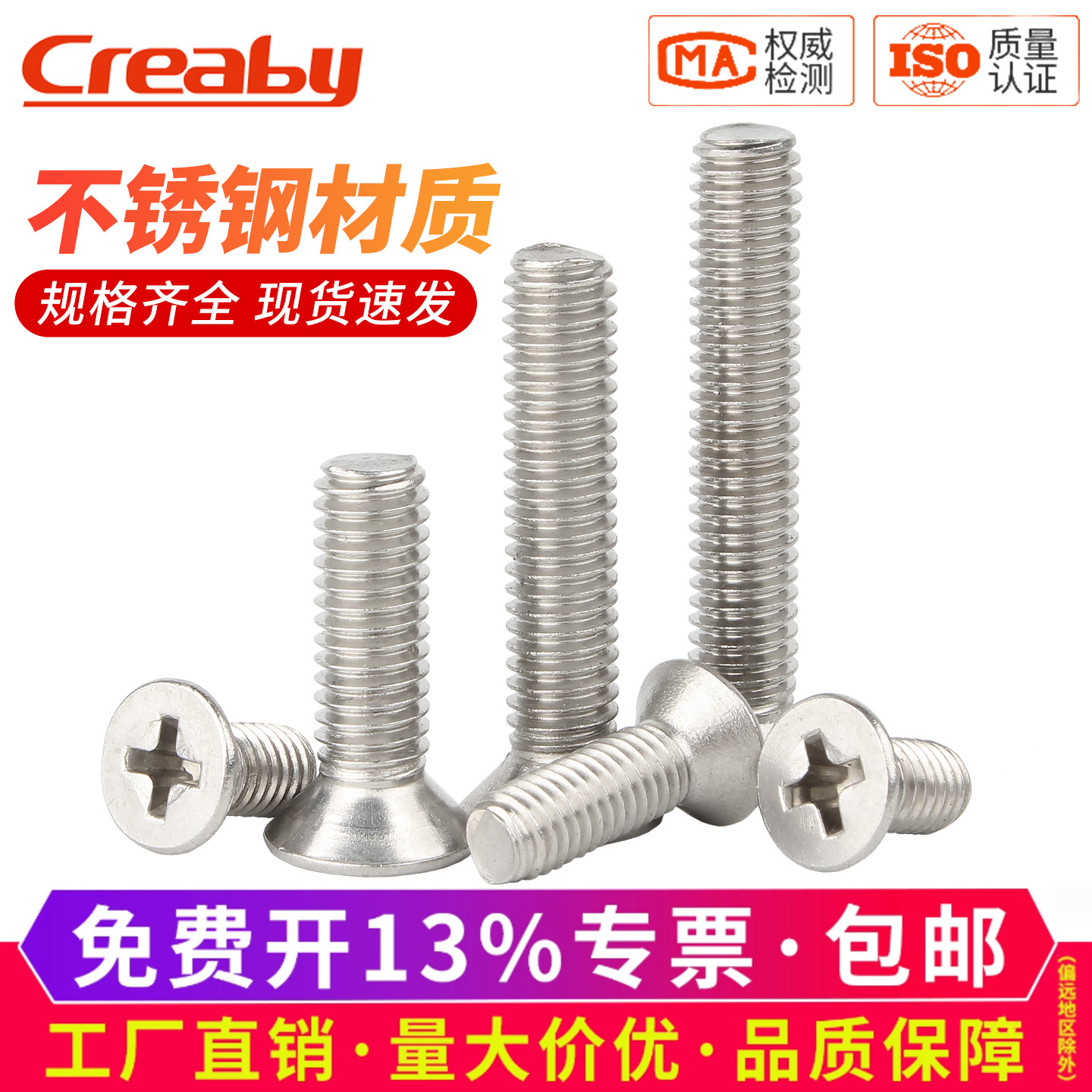 [开专票]304不锈钢十字沉头螺钉