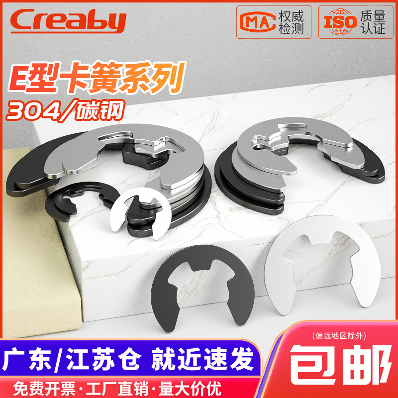 304不锈钢e型卡簧铁黑挡圈