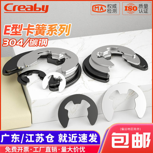 【可开专票】e型卡簧铁黑挡圈304