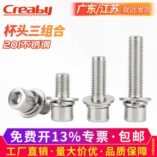 【可开专票】内六角三组合螺丝钉