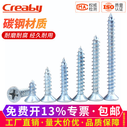 【可开专票】加硬沉头自攻螺丝钉