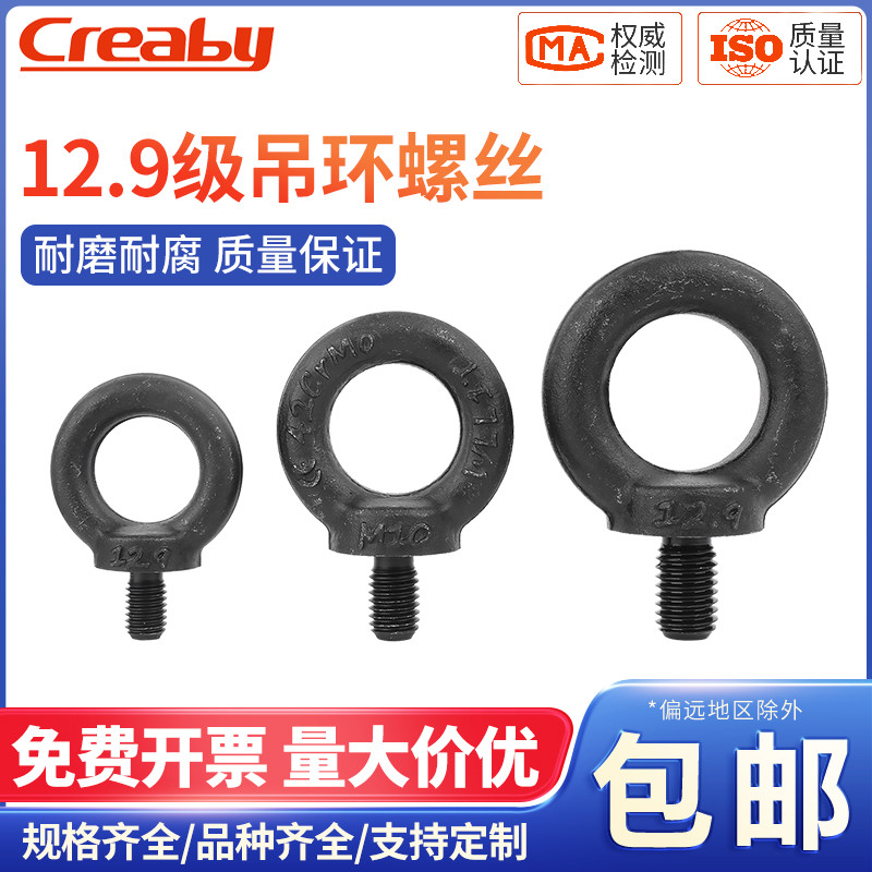 12.9级高强度起重吊环螺丝