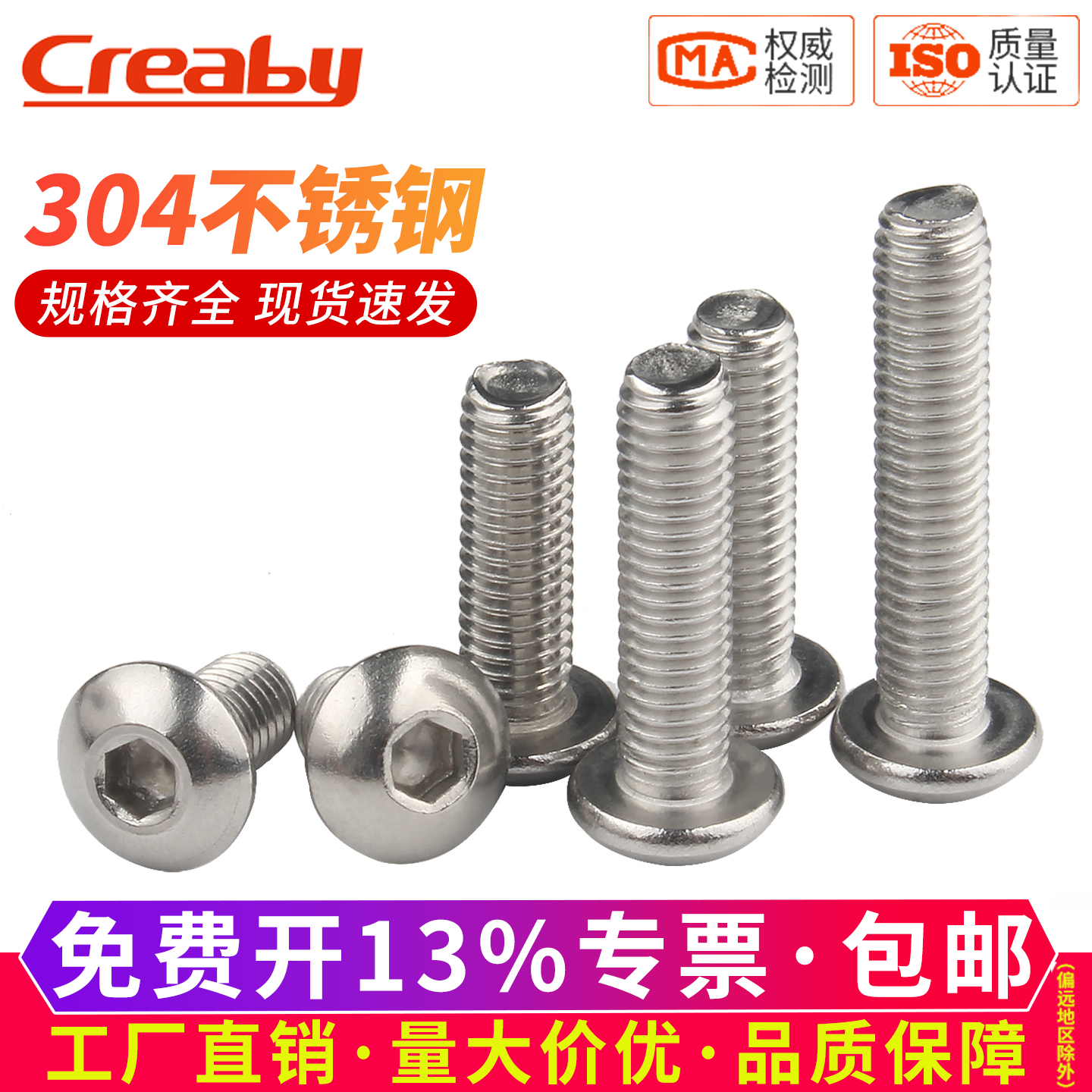 [促销]不锈钢螺丝圆头内六角螺栓