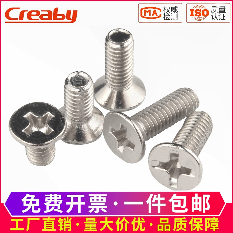[多省次日达]镀镍十字沉头螺丝钉