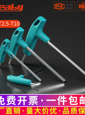 t型内六角扳手单个 T2.5-5-10mm T型螺丝刀 平头内六方六棱角扳手