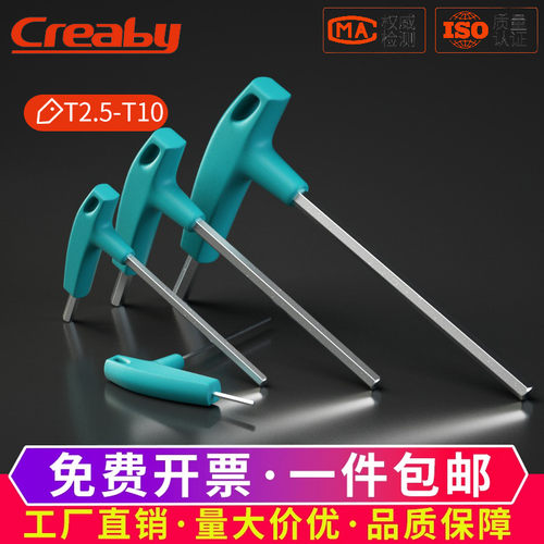 【开专票】T型内六角扳手螺丝刀