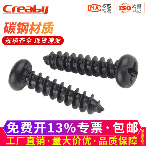 [企采优选]盘头十字自攻丝木螺钉