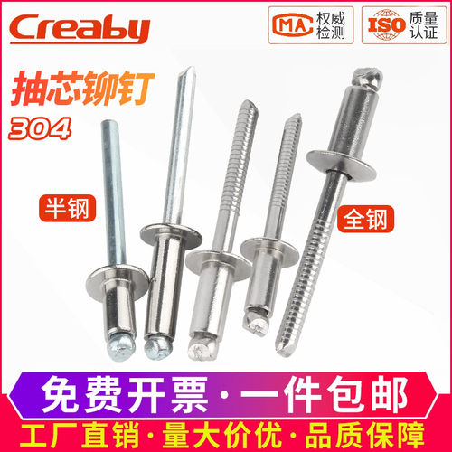 [开专票]全钢抽芯铆钉半钢拉铆钉