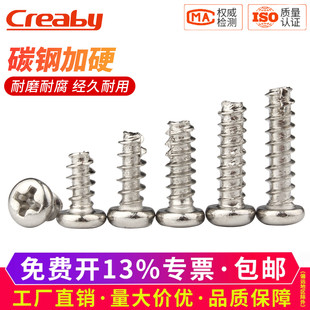 镀镍十字圆头割尾自攻螺丝钉PT盘头平尾螺丝开槽螺钉M2M3 M3.5M4