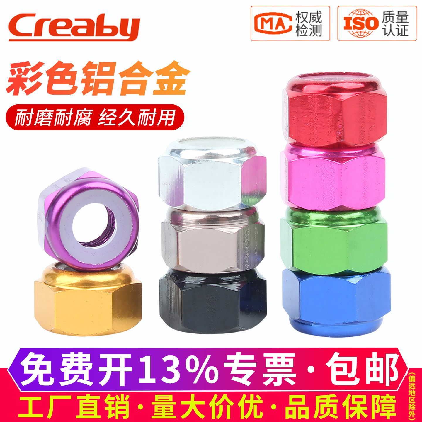 【可开专票】彩色铝合金防松螺母