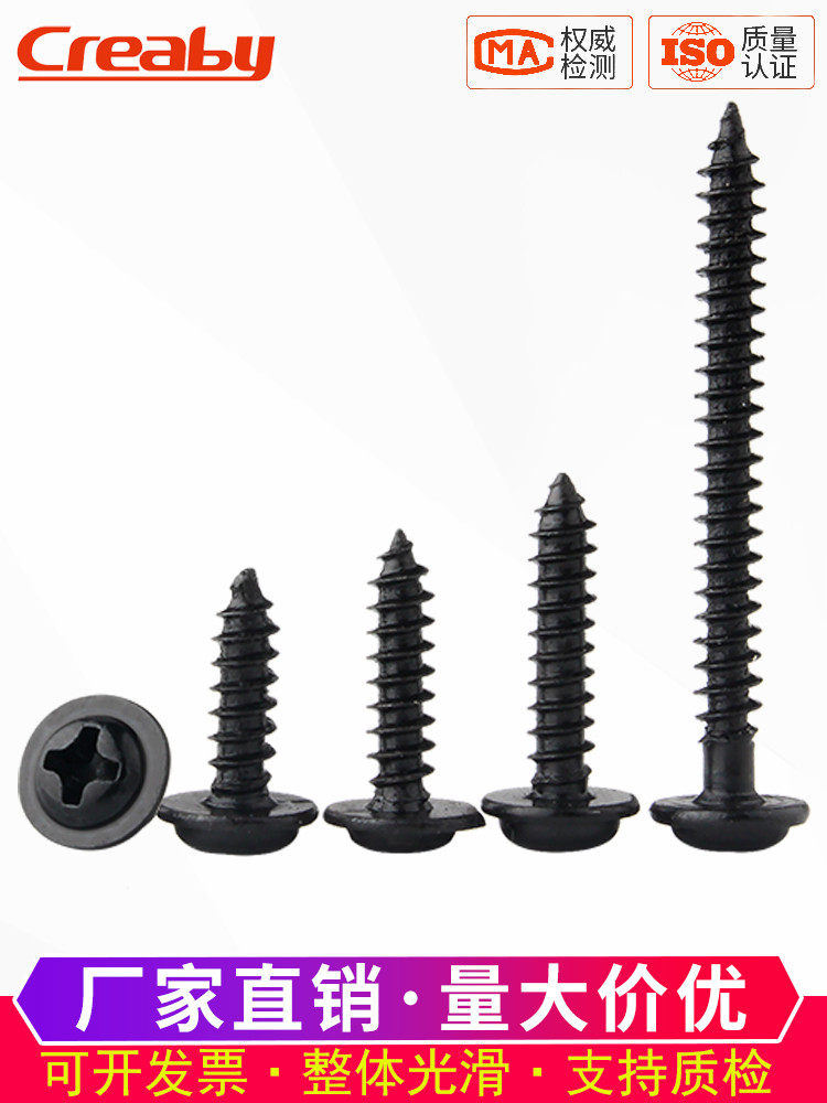 黑铁十字圆头带垫自攻螺钉盘头尖尾螺钉带网孔螺钉M2/M2.3/M2.6M3