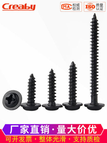 黑铁十字圆头带垫自攻螺钉盘头尖尾螺钉带网孔螺钉M2/M2.3/M2.6M3