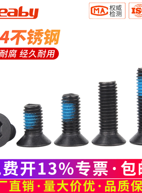沉头十字点胶螺丝防滑抗震螺丝钉点蓝胶黑色涂胶防松螺丝钉M2-M8