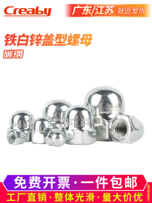 镀锌铁帽，螺母帽，装饰螺母，球头帽，螺丝帽，M4M5M6M8M10M16M2